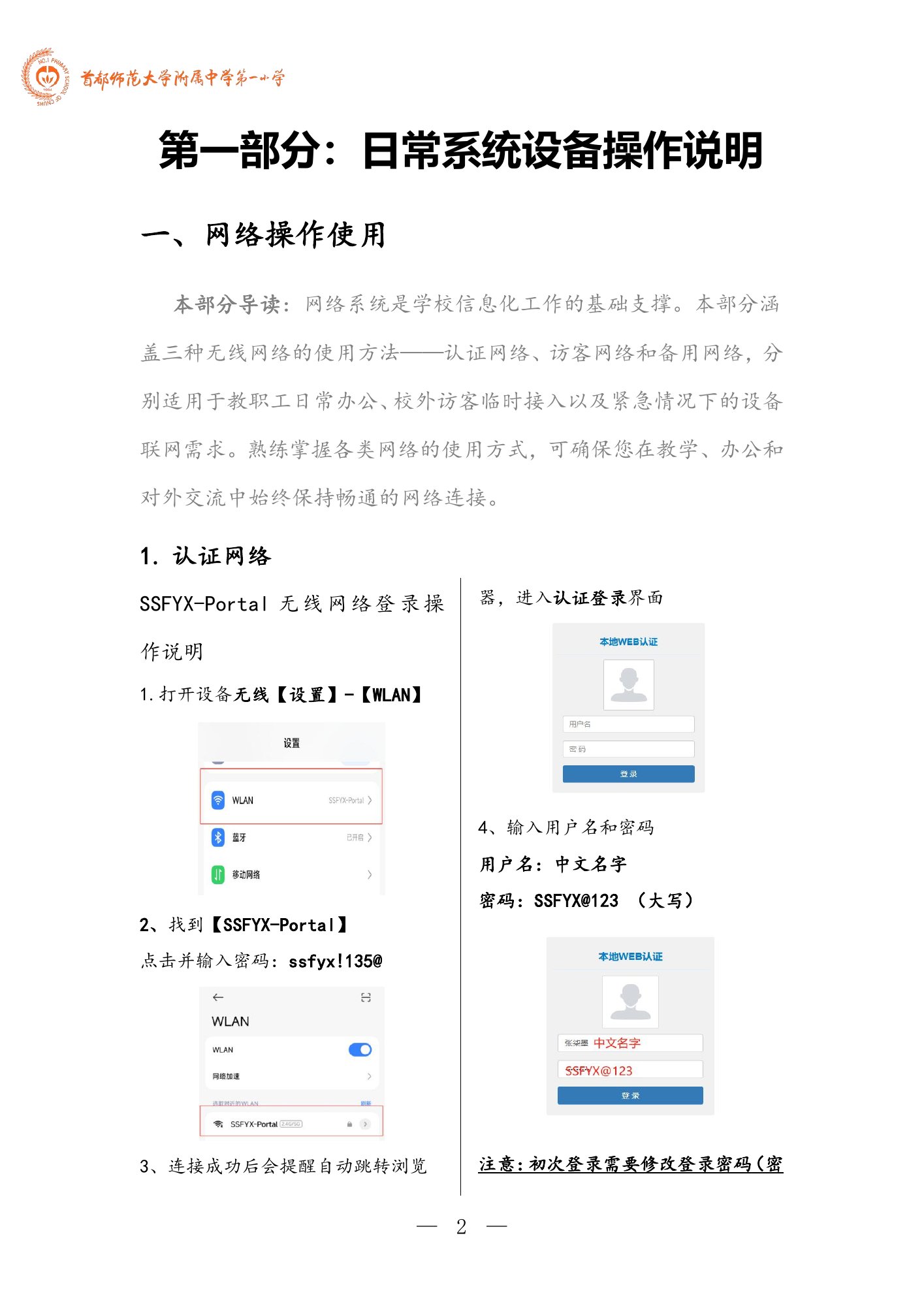 数智校园手册，第 5 页