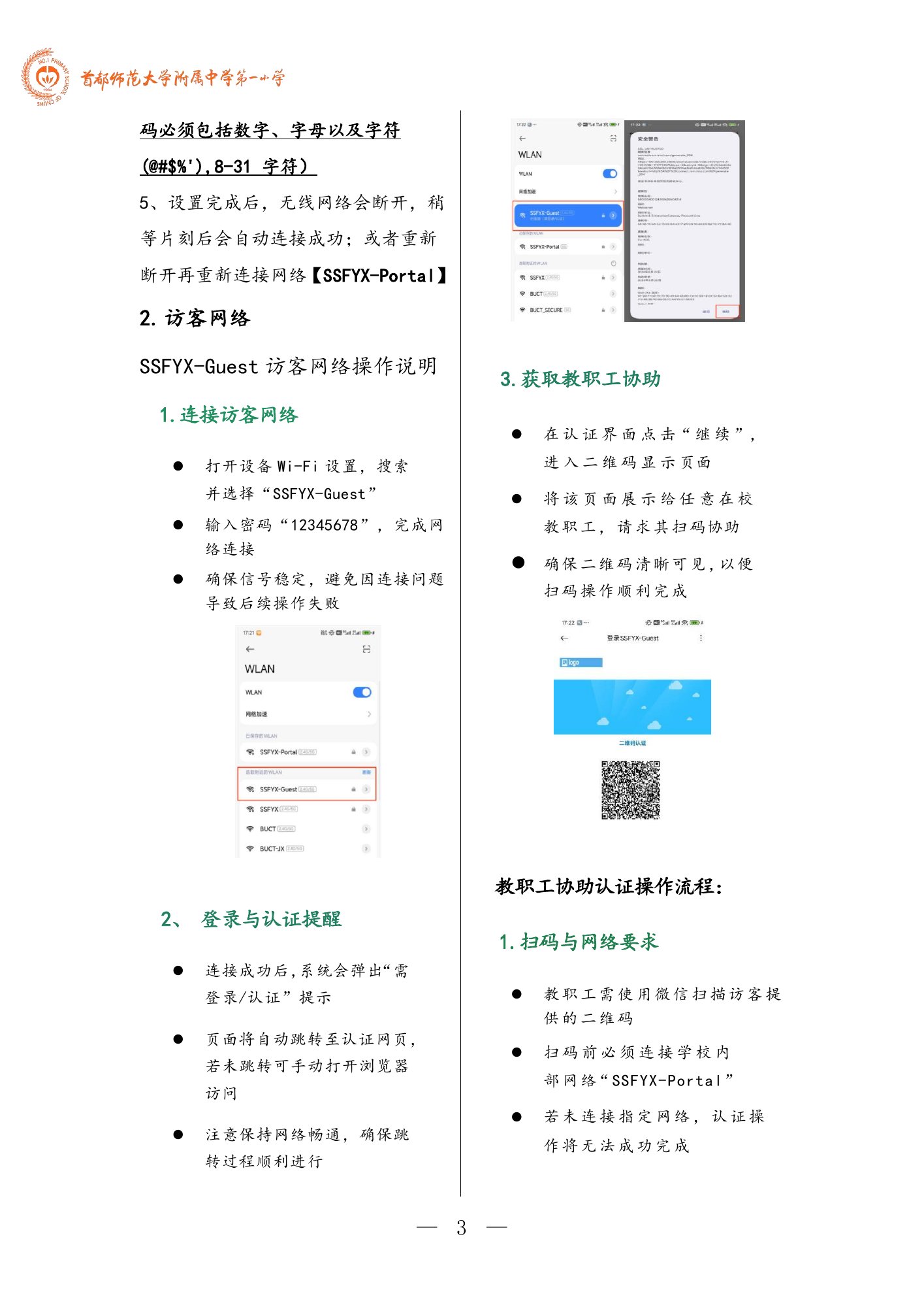 数智校园手册，第 6 页