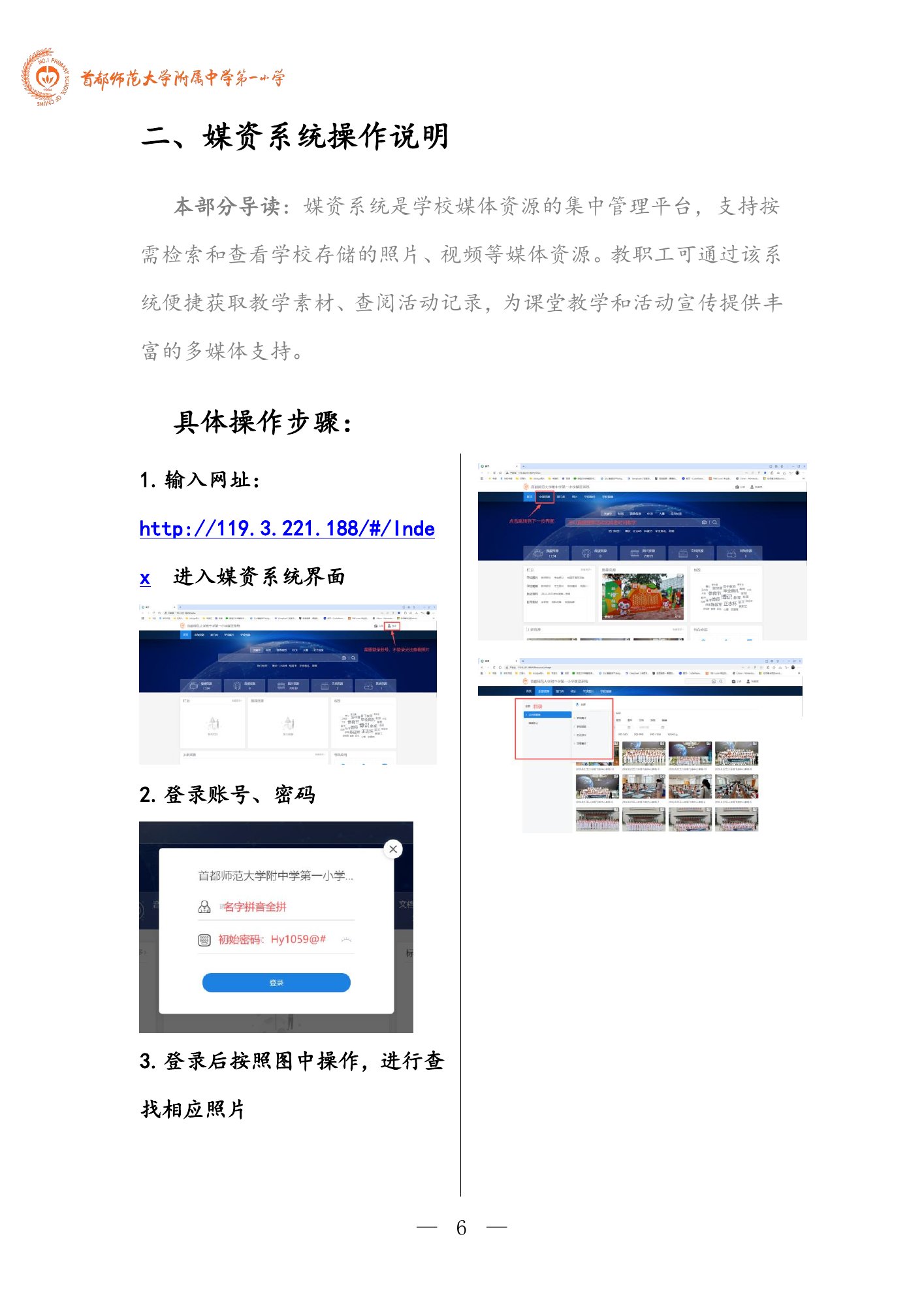 数智校园手册，第 9 页