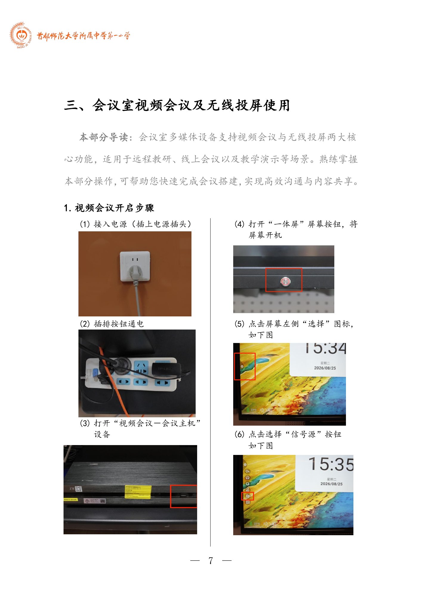 数智校园手册，第 10 页