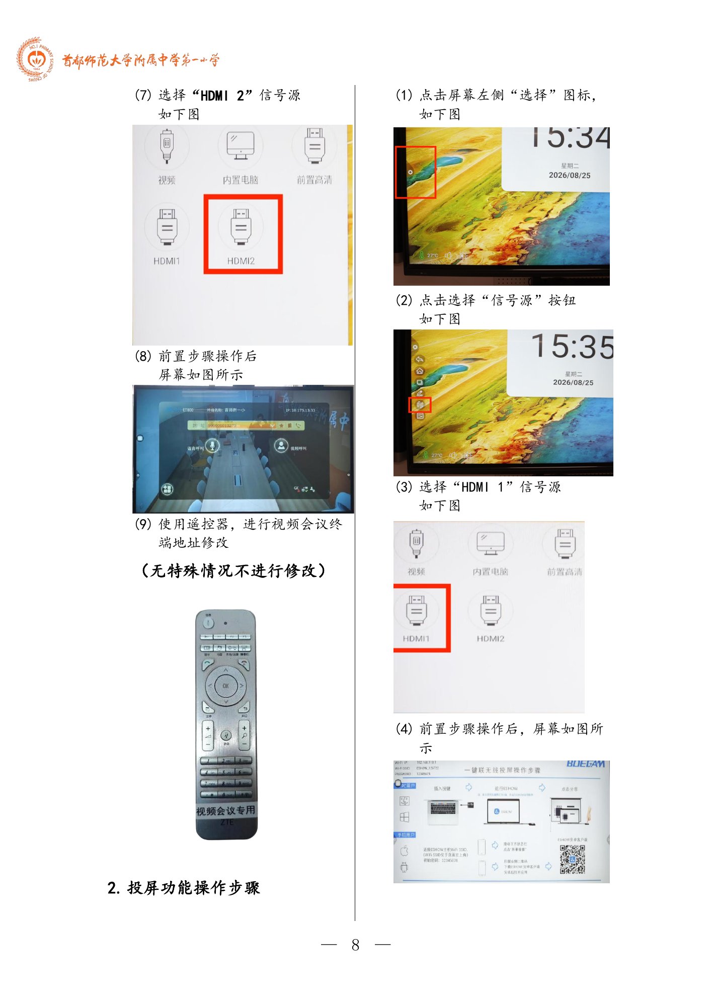 数智校园手册，第 11 页
