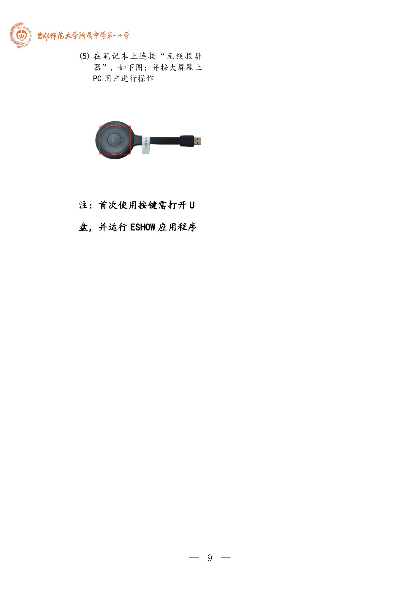数智校园手册，第 12 页