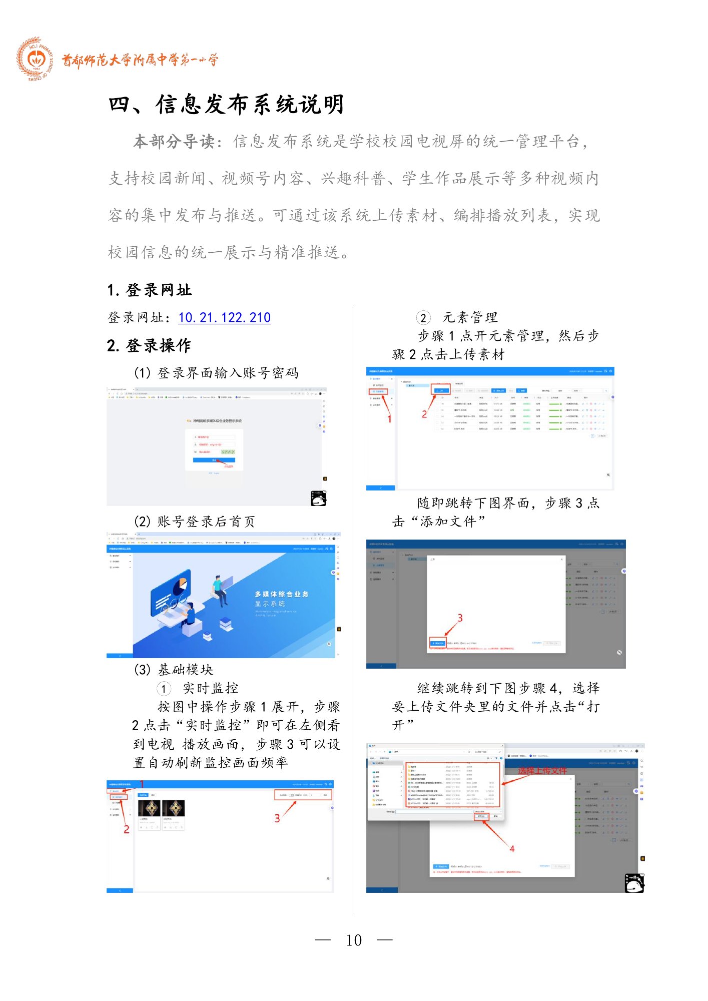 数智校园手册，第 13 页