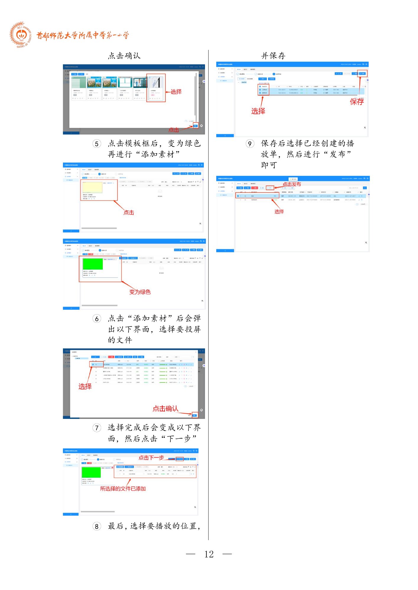 数智校园手册，第 15 页