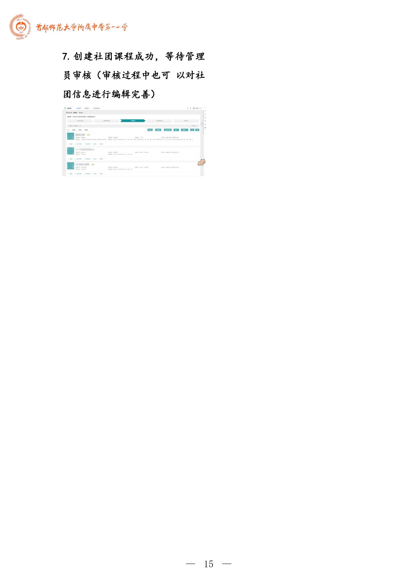 数智校园手册，第 18 页
