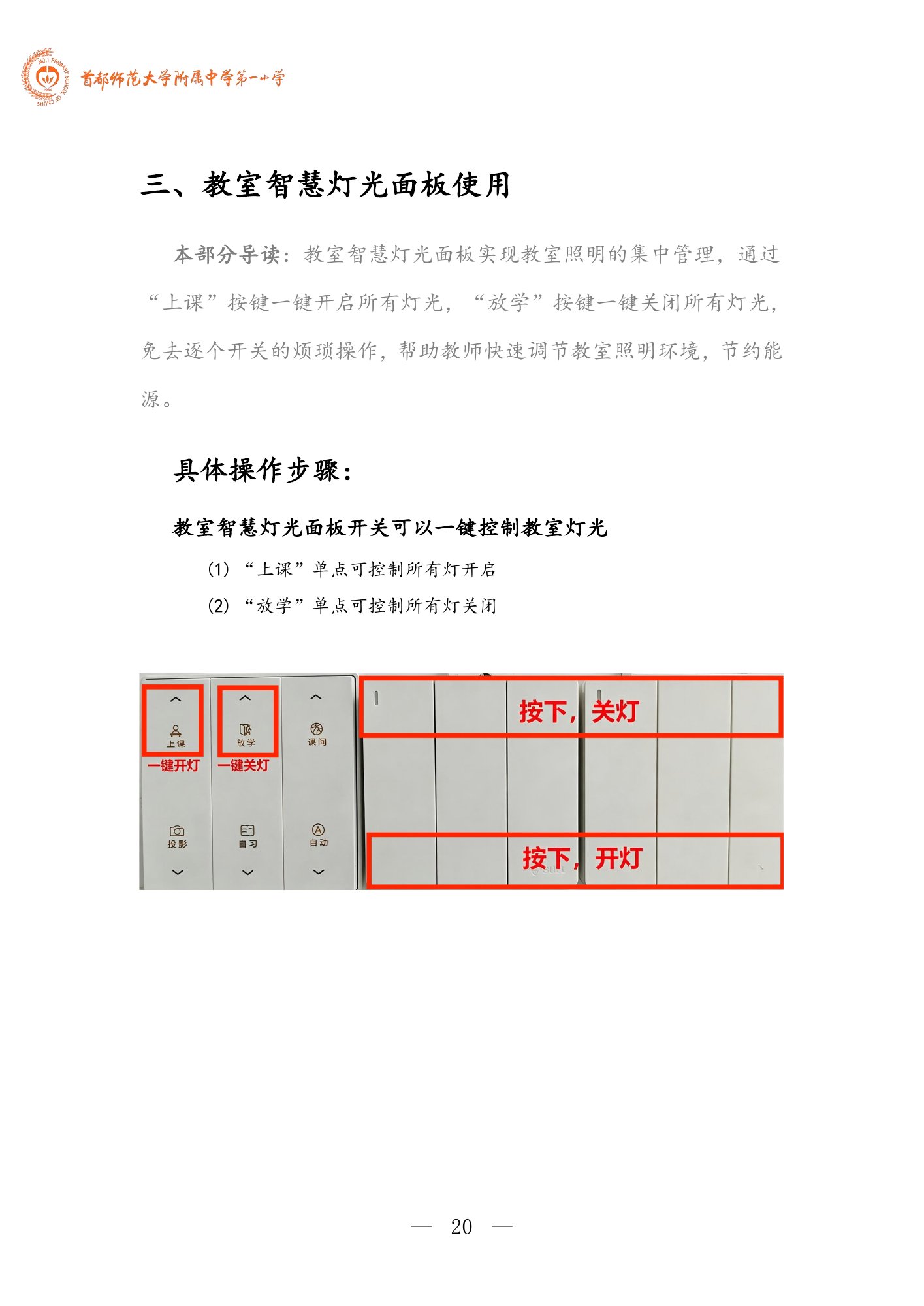 数智校园手册，第 23 页