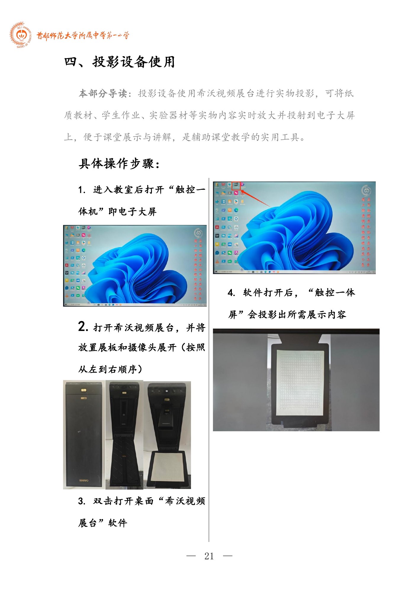 数智校园手册，第 24 页