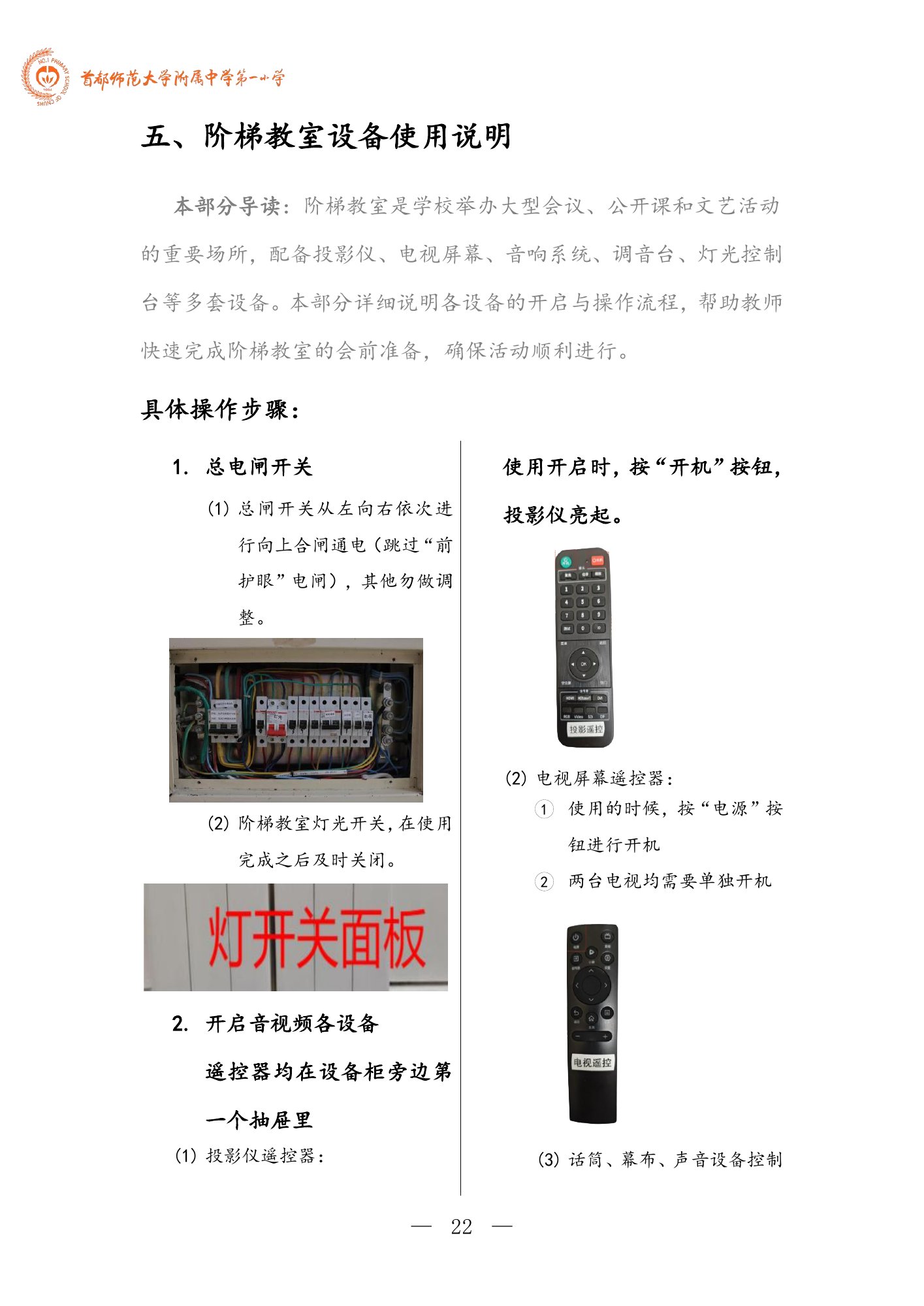 数智校园手册，第 25 页