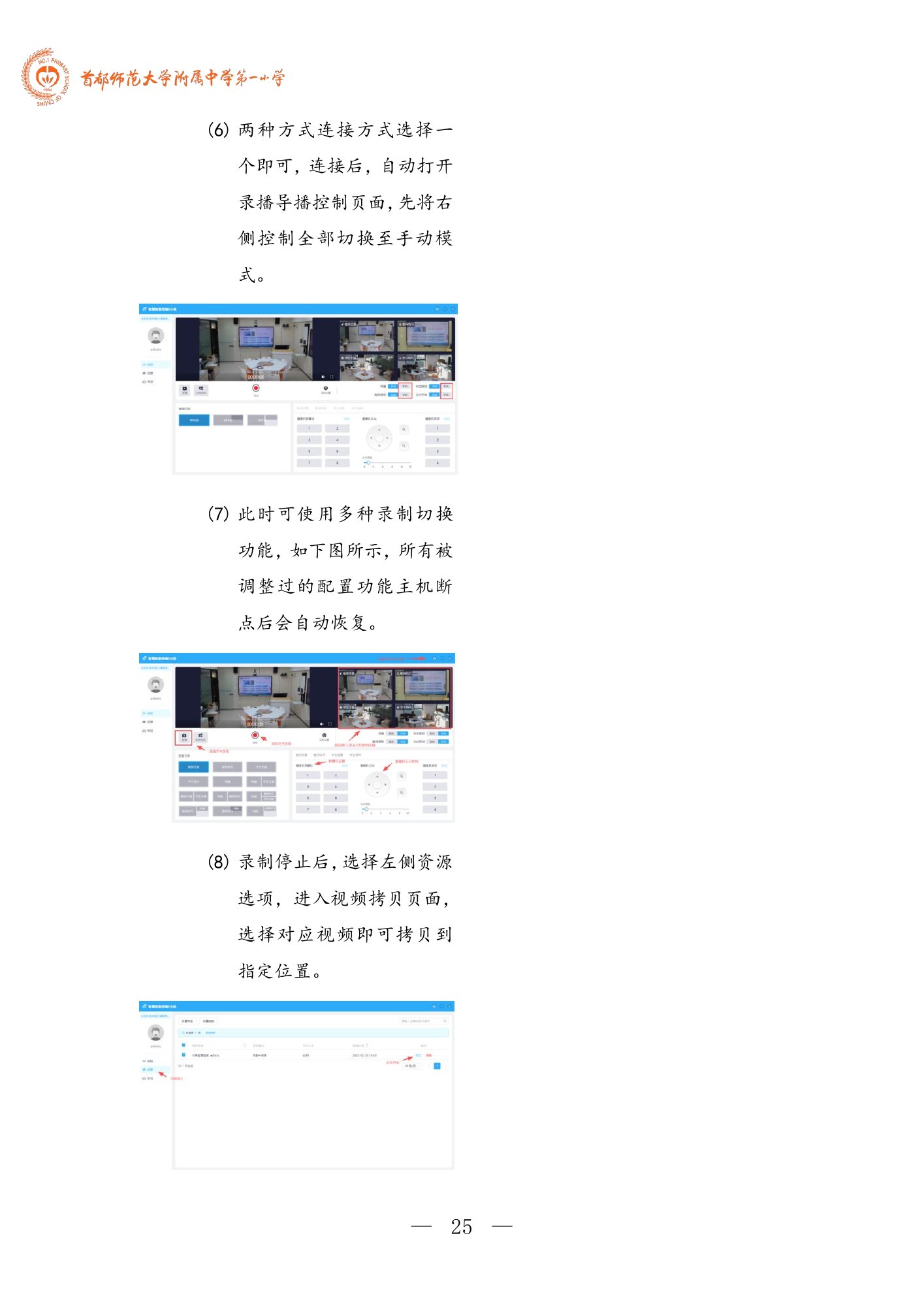 数智校园手册，第 28 页