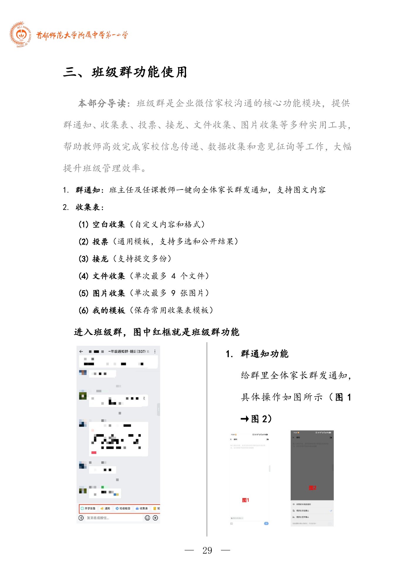 数智校园手册，第 32 页