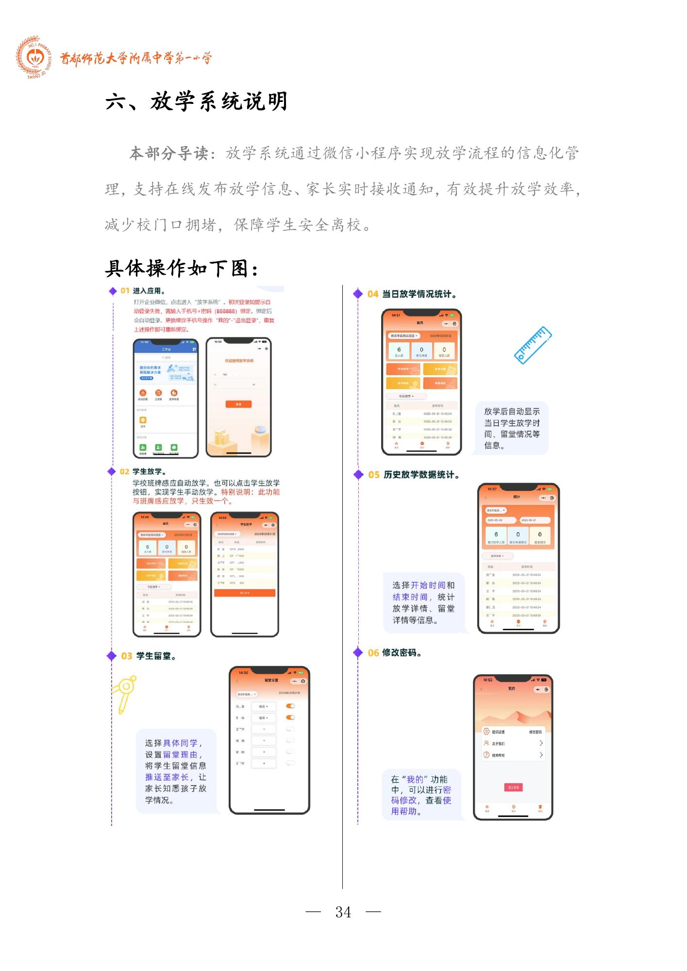 数智校园手册，第 37 页