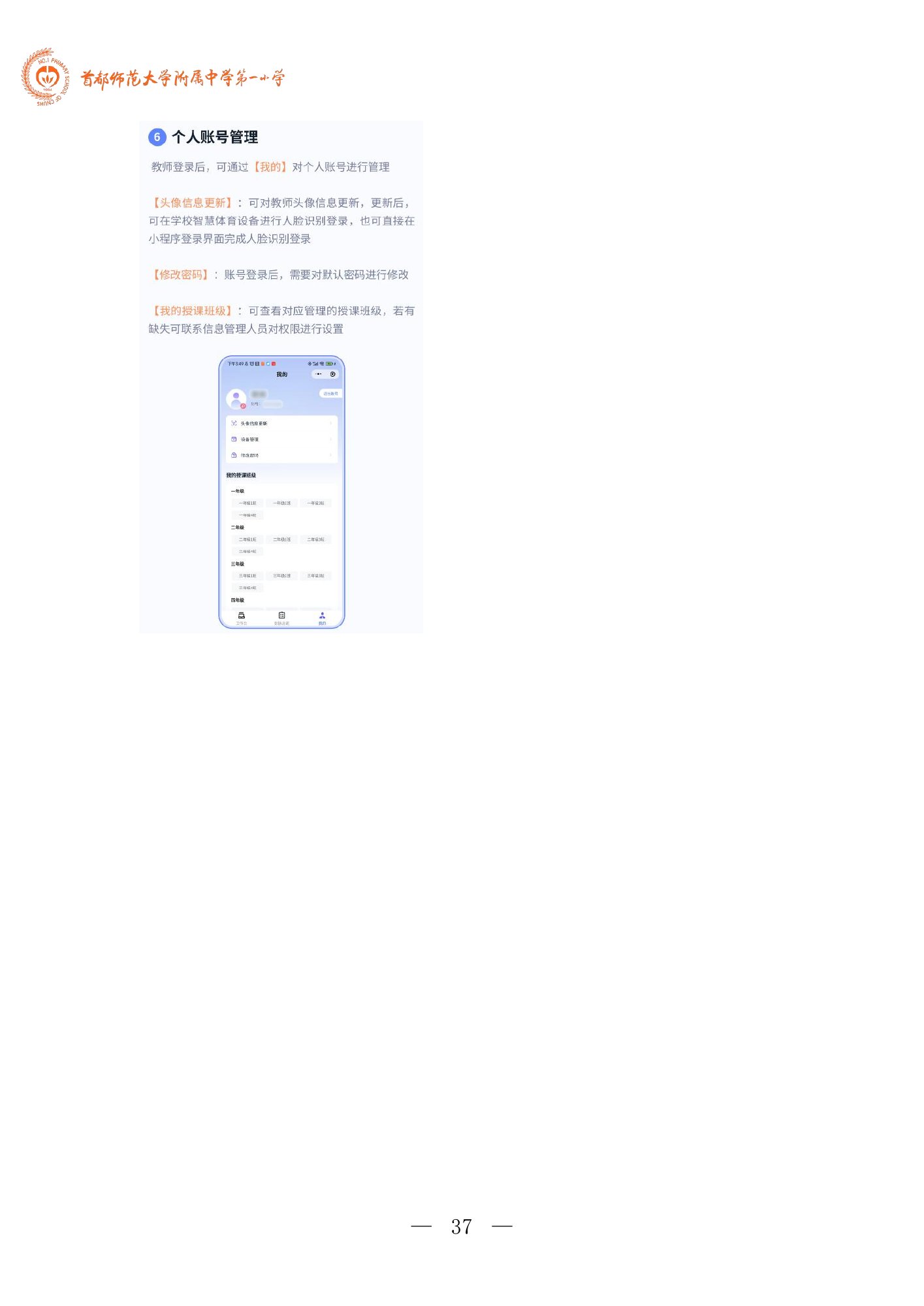 数智校园手册，第 40 页