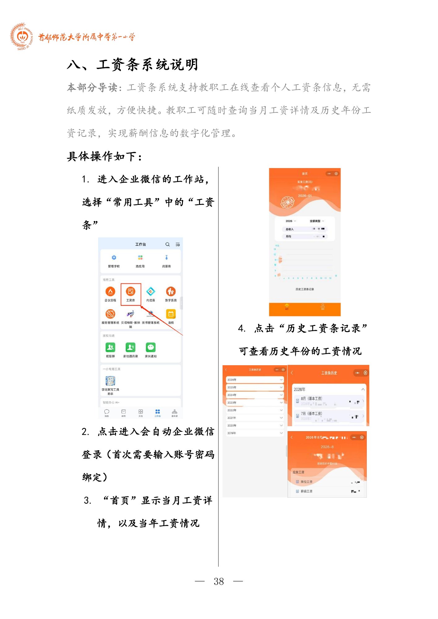 数智校园手册，第 41 页