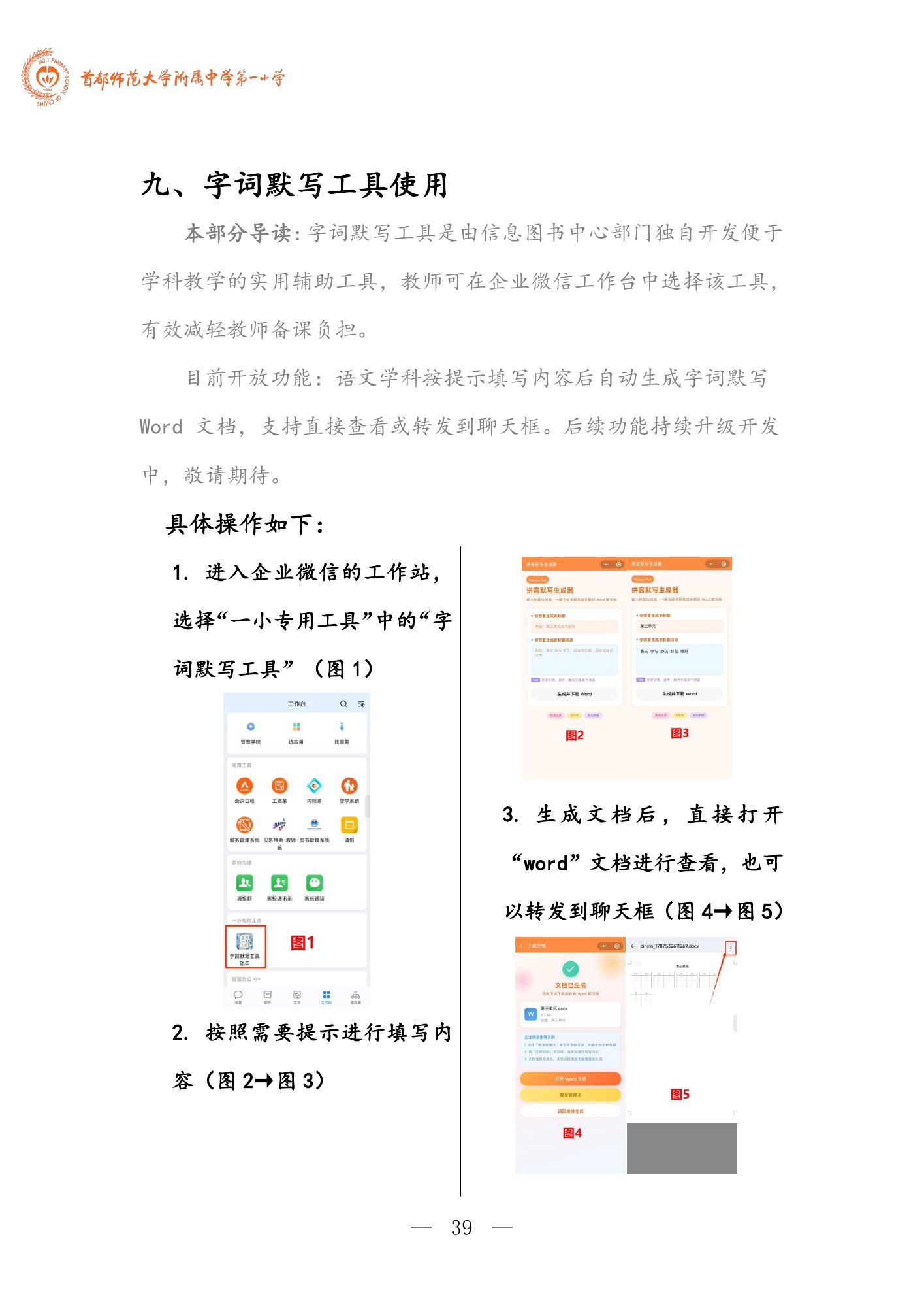 数智校园手册，第 42 页